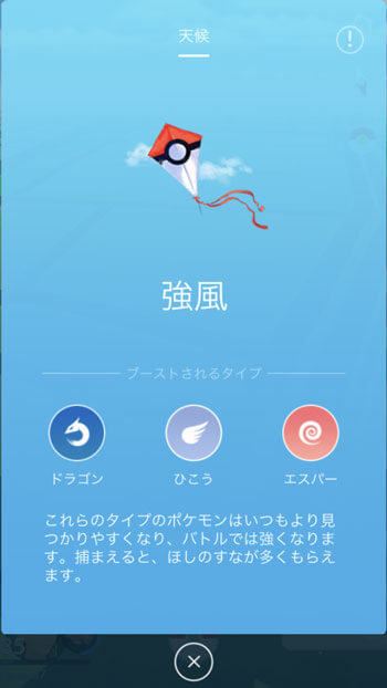 ポケモンGO 天候システム