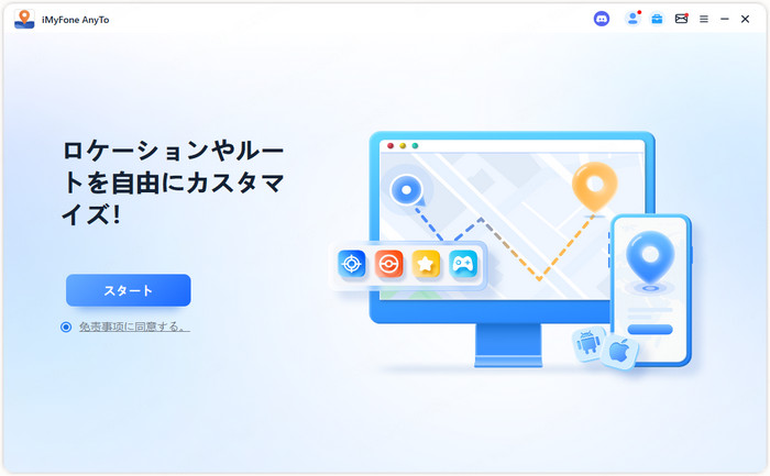 AnyToを起動する