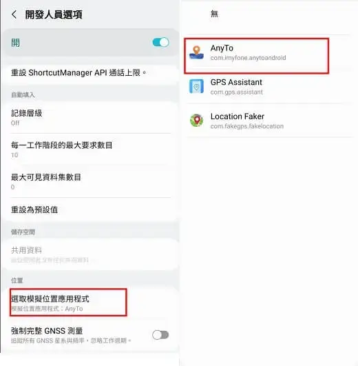 允許 AnyTo 虛擬 Android 手機定位