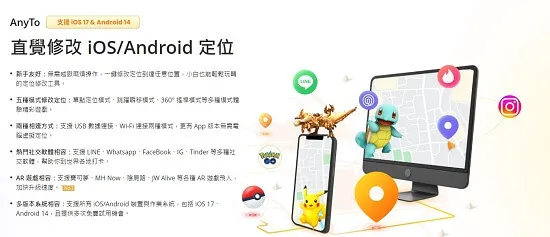 AnyTo 虛擬定位 App