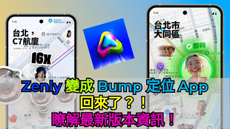 Bump 定位 App