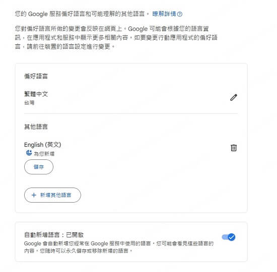 切換 Google 服務偏好語言