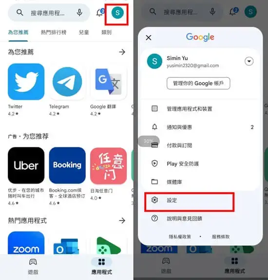 點擊 Google 帳號設定