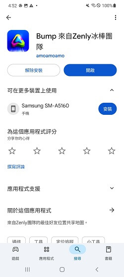 下載 Bump App