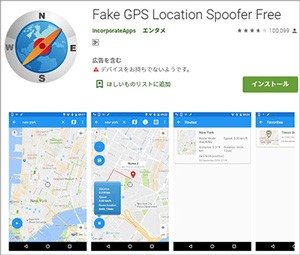 下載 Fake GPS Lcation 寶可夢飛人工具