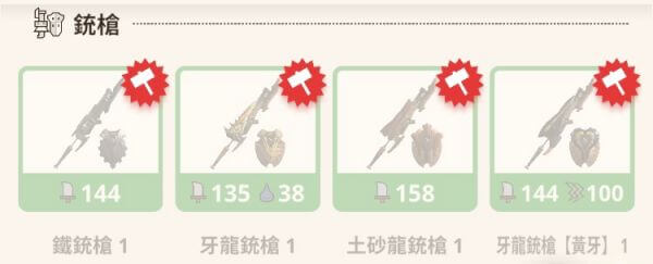 魔物獵人推薦武器銃槍