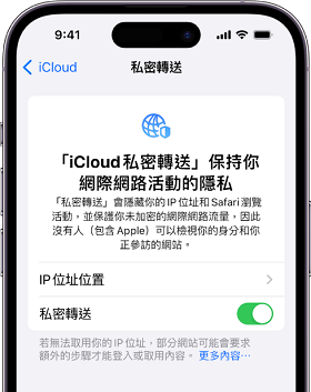 iPhone 隱藏 IP 位置成功