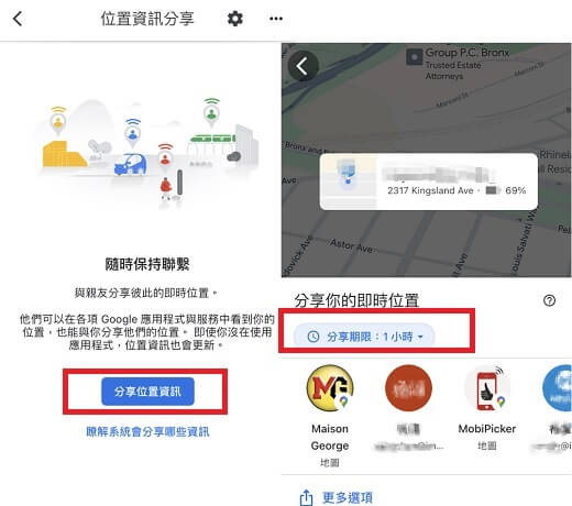 Google 位置分享設定