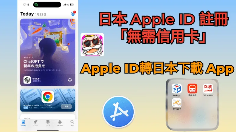 日本 Apple ID 註冊無需信用卡