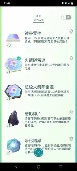 神秘部件