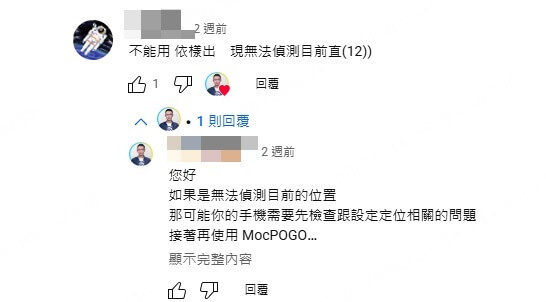 MoCPoGo 評價