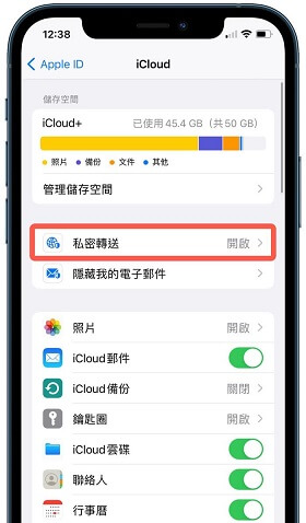 iCloud 私密傳送