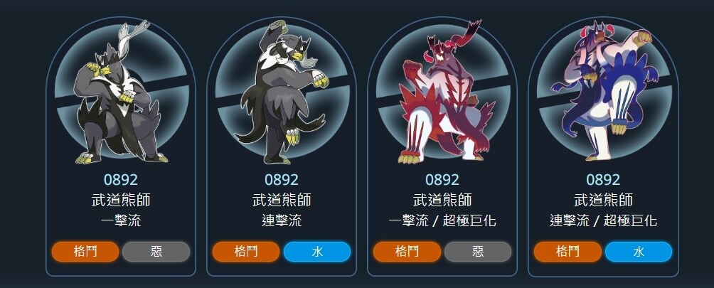 一擊武道熊師和連擊武道熊師区别