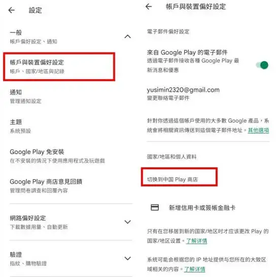 點擊「切換至某商店」