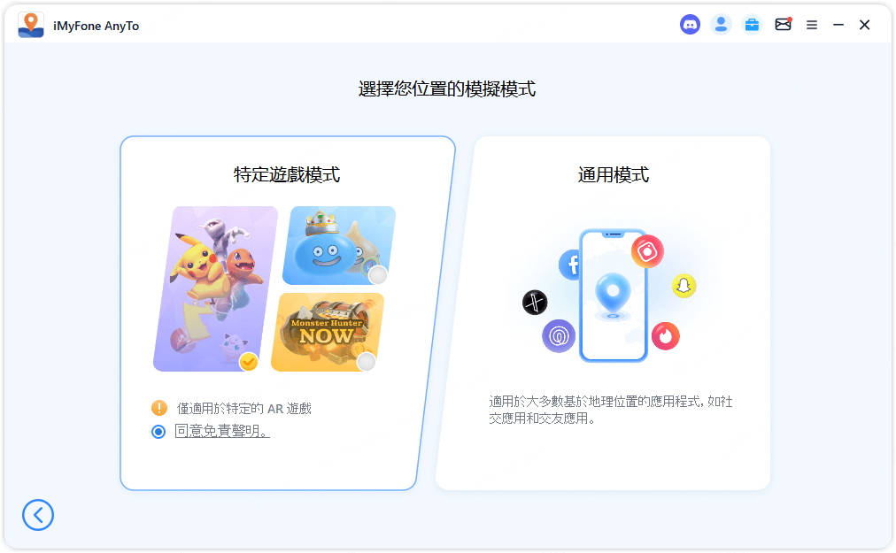 選擇遊戲模式