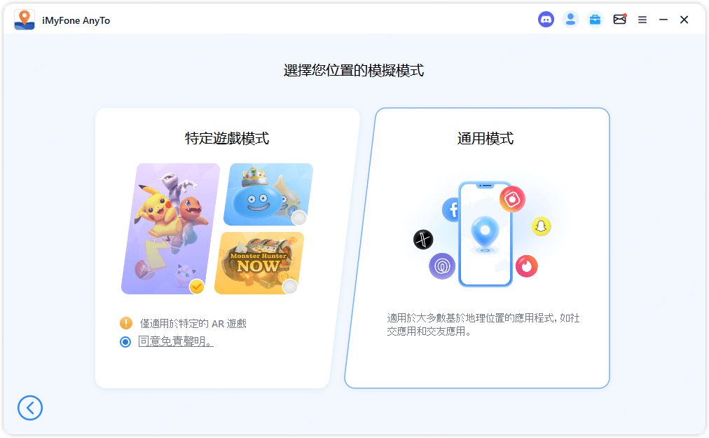 選擇通用模式