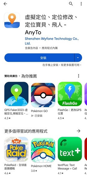 Google Play 下載 AnyTo