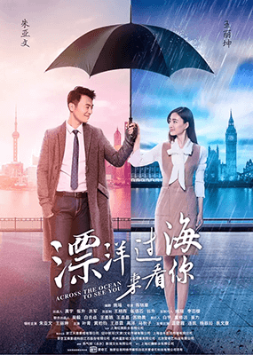 best chinese romance drama Across the Ocean to See You