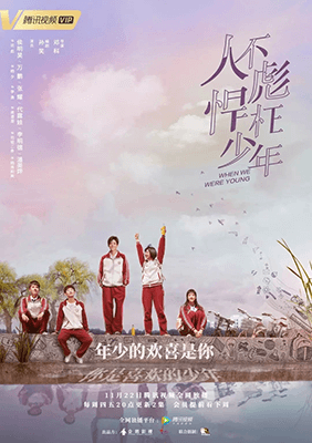 best chinese romance drama When We Were Young