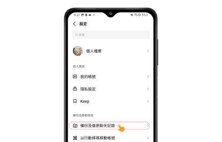 Android LINE備份及復原聊天記錄