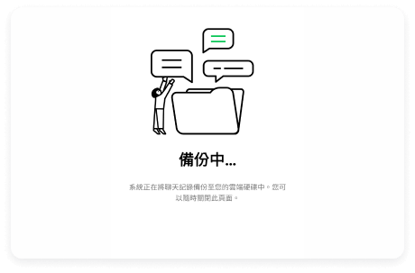 Google Drive備份LINE