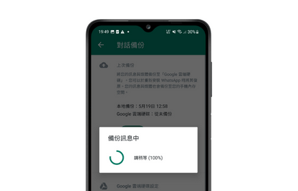 WhatsApp備份到 Google Drive