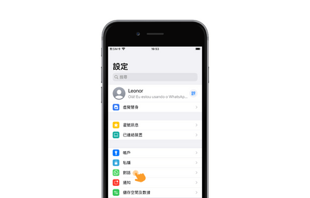 iPhone WhatsApp設定