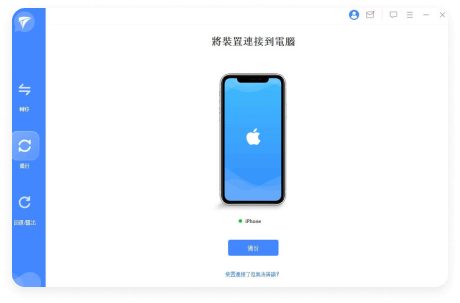 將手機連接iTransor for WhatsApp