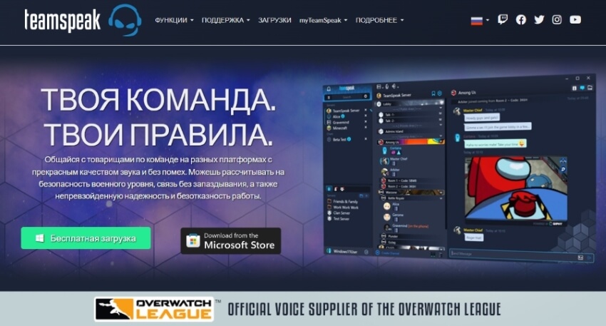 TeamSpeak