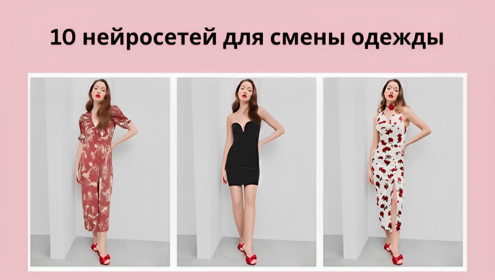 Виртуальная примерка