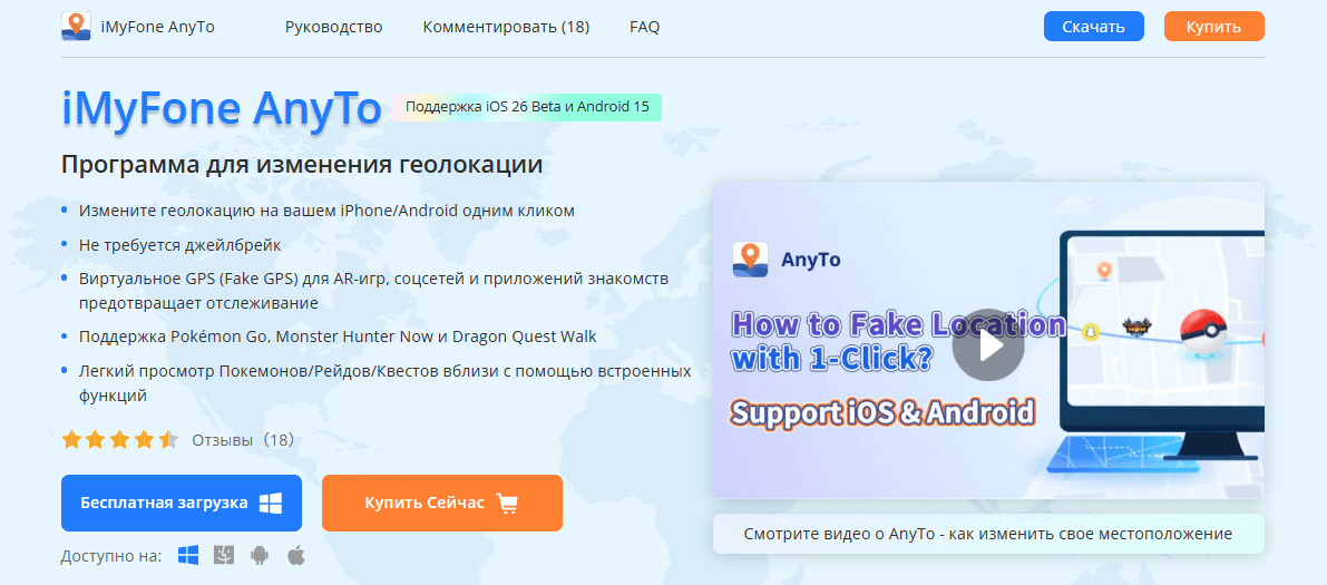 AnyTo для изменения местоположения