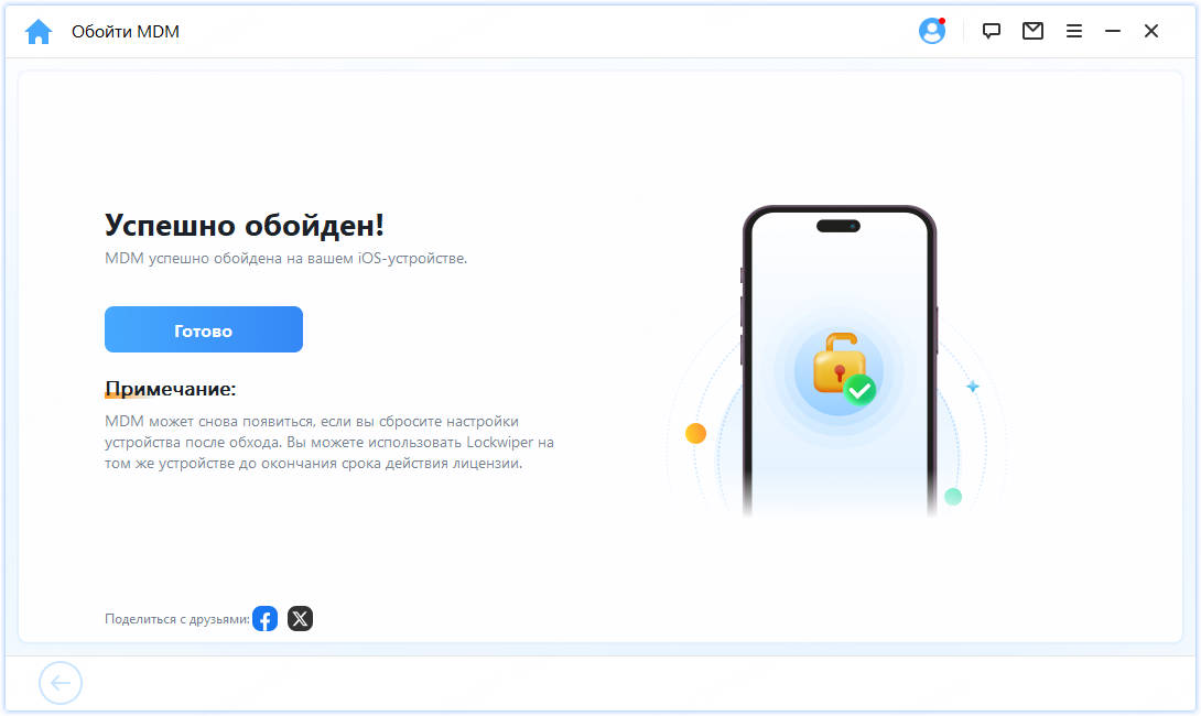 Обход успешен