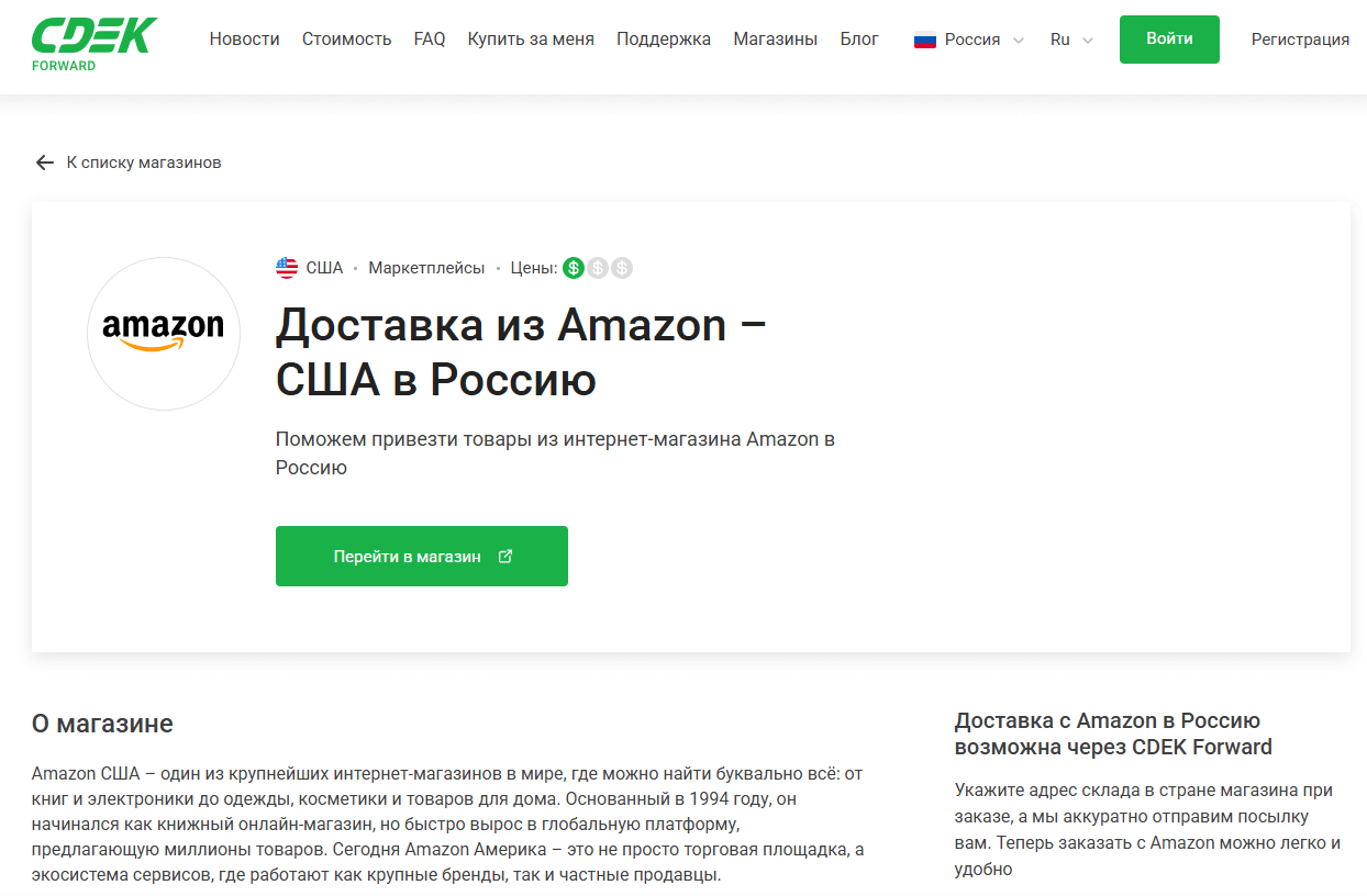 CDEK форвардинг