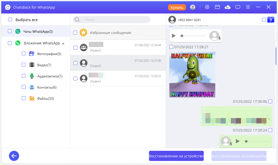 выбрать переписки для восстановления