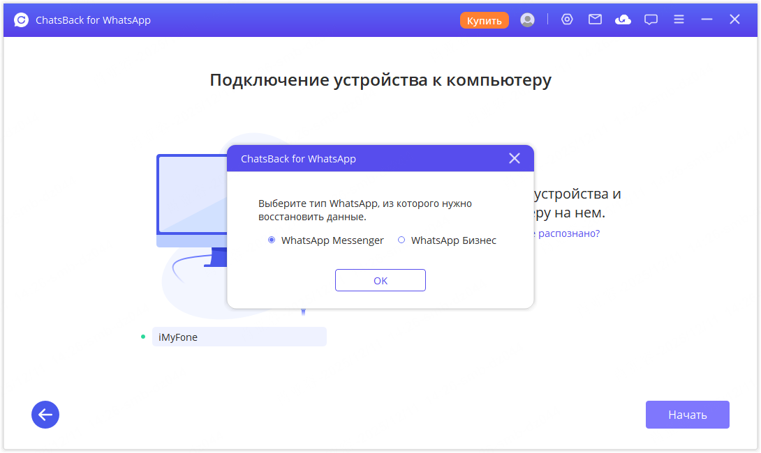 выбрать тип ватсап