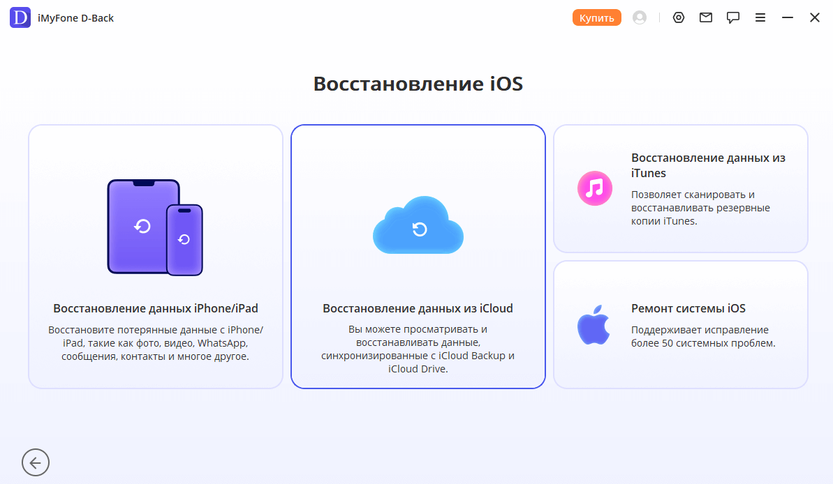 процесс восстановления на устройстве