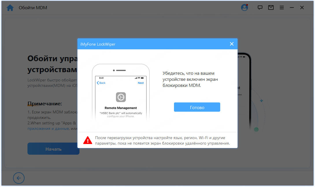 Убедитесь, что MDM включен