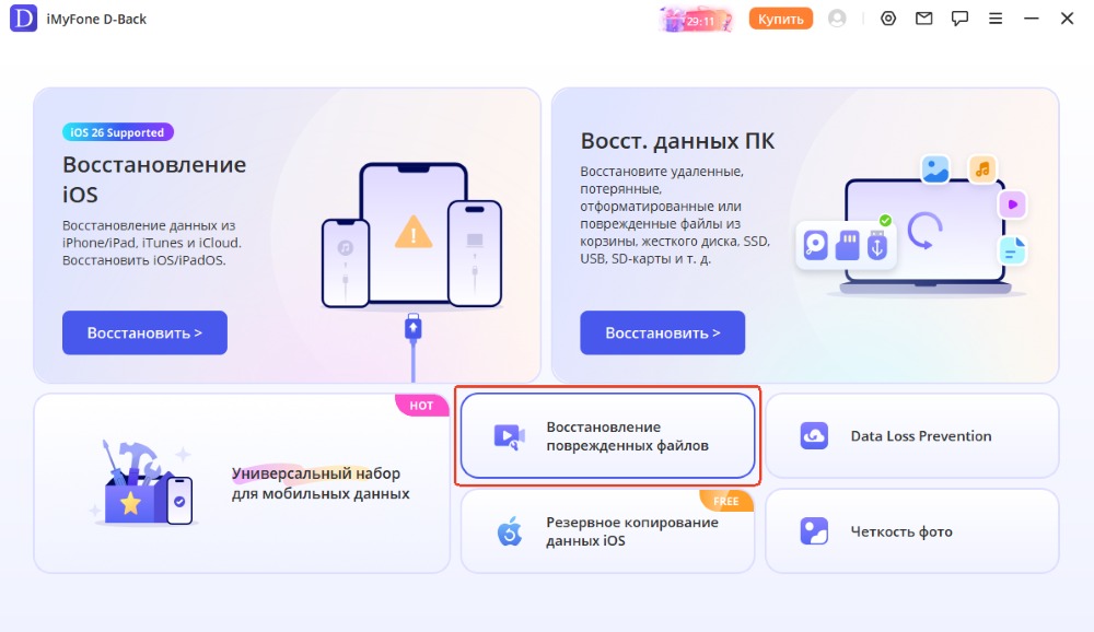 Восстановление поврежденных файлов