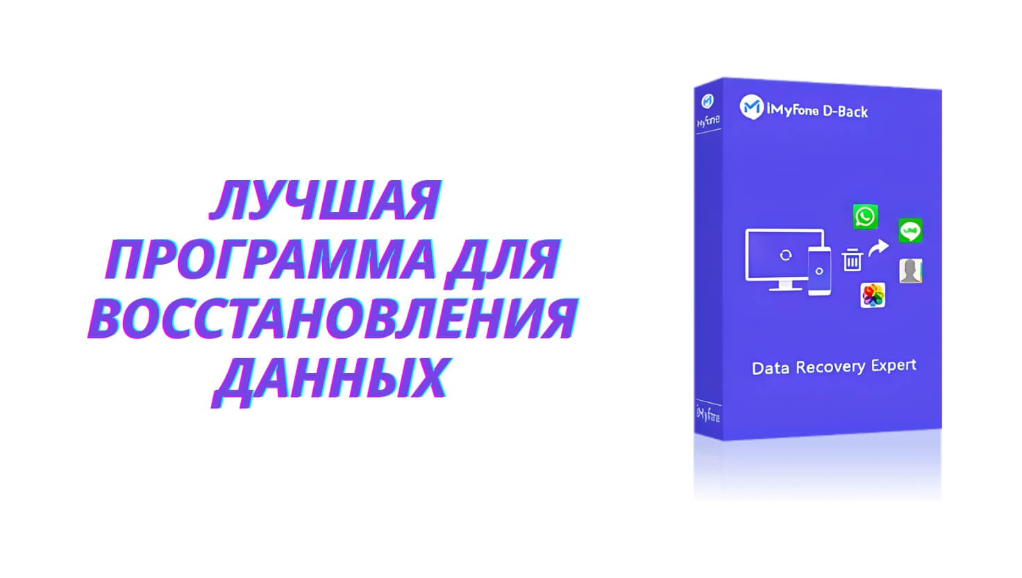 Лучшая программа для восстановления данных: топ-выбор в%base_year%году