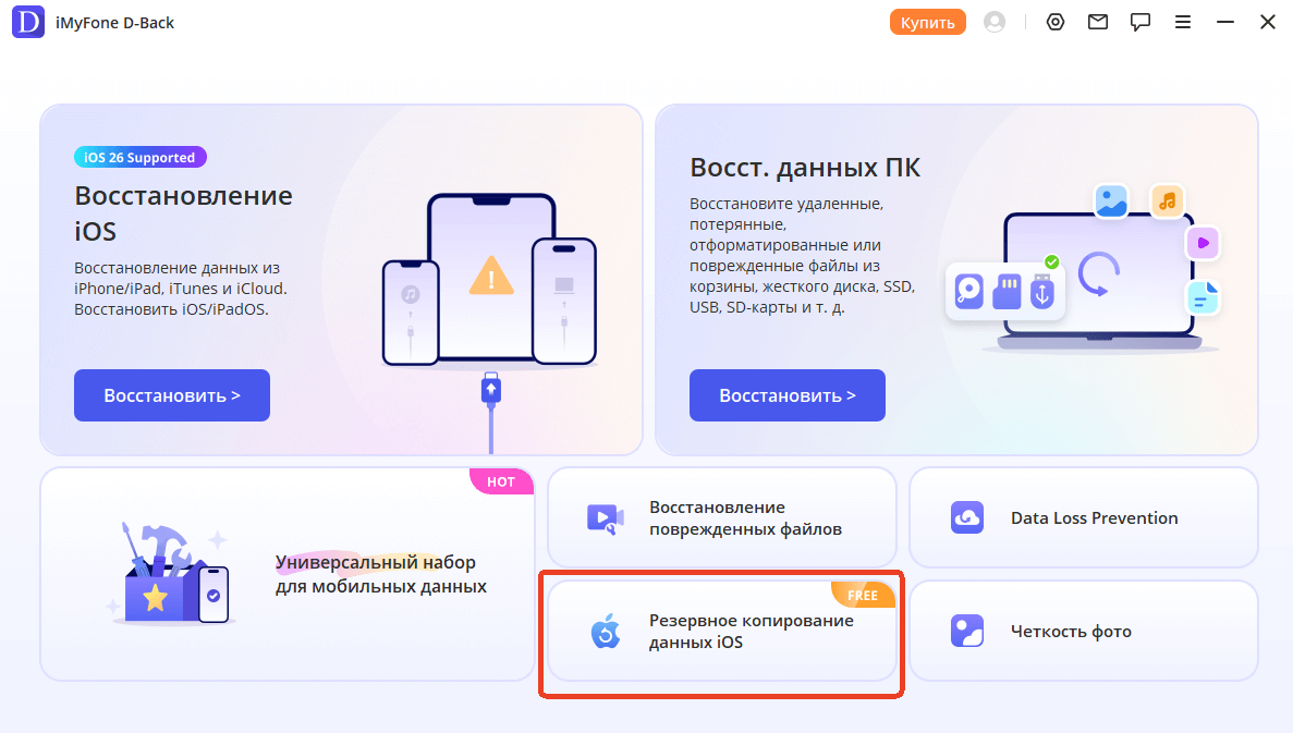 Резервное копирование данных iOS