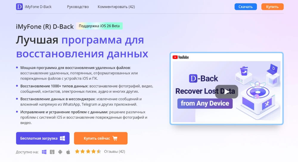 imyfone d-back
