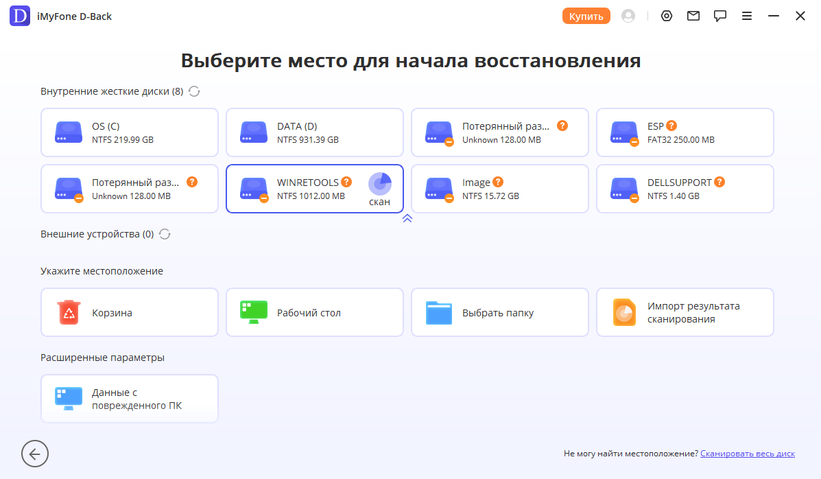 Выбрать флешку