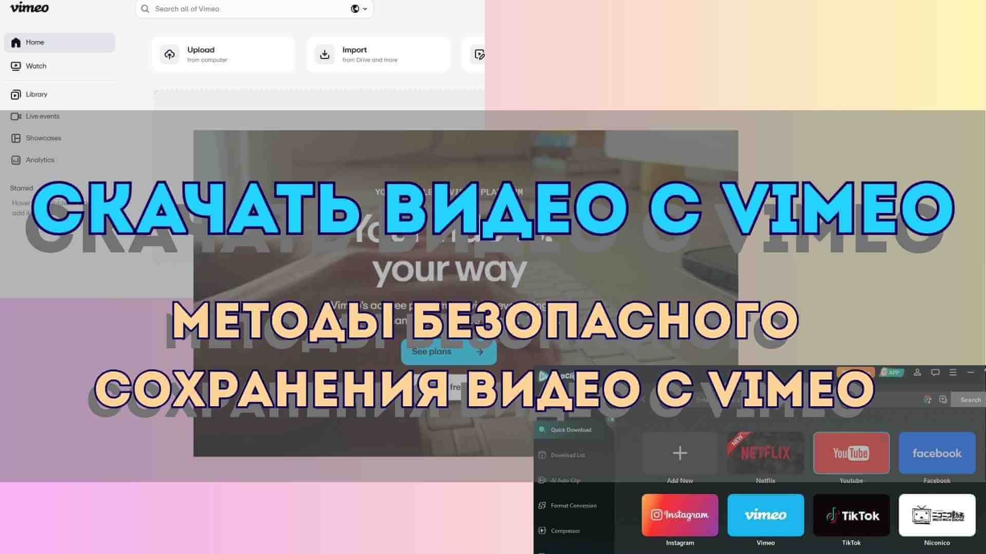 Сайт для скачивания видео с Vimeo