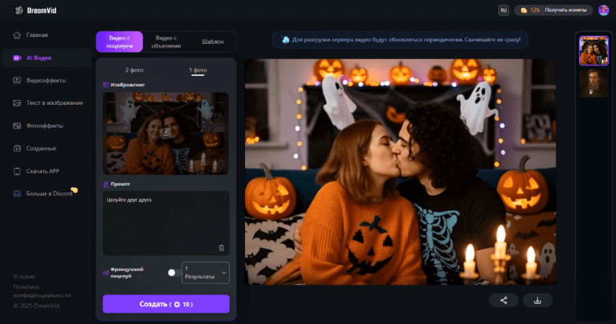 dreamvid хэллоуин поцелуй