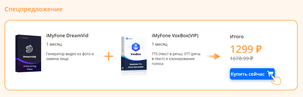 выгодный месячный тариф voxbox и dreamvid