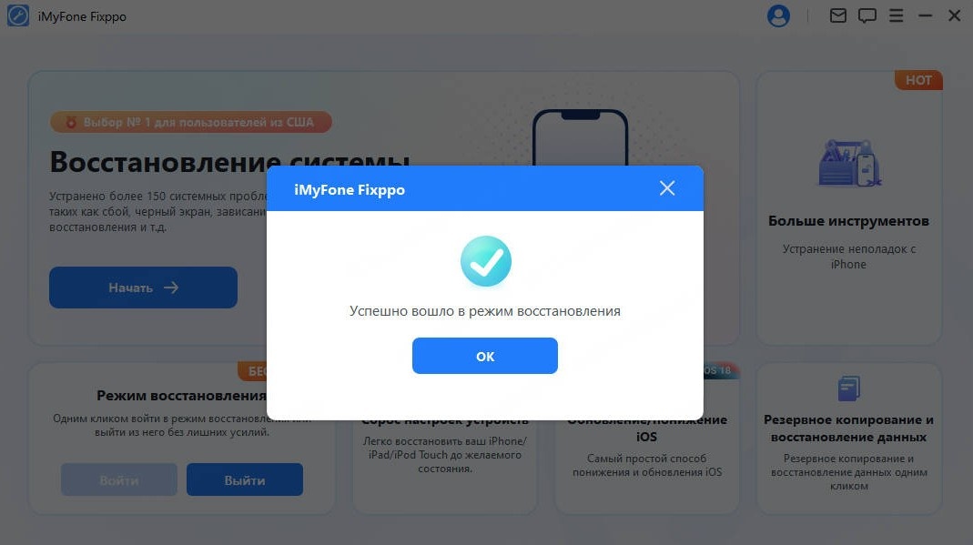 Успешно вошел в режим восстановления