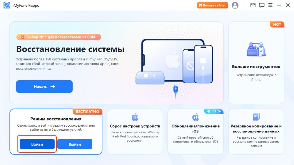 fixppo войти в режим восстановления
