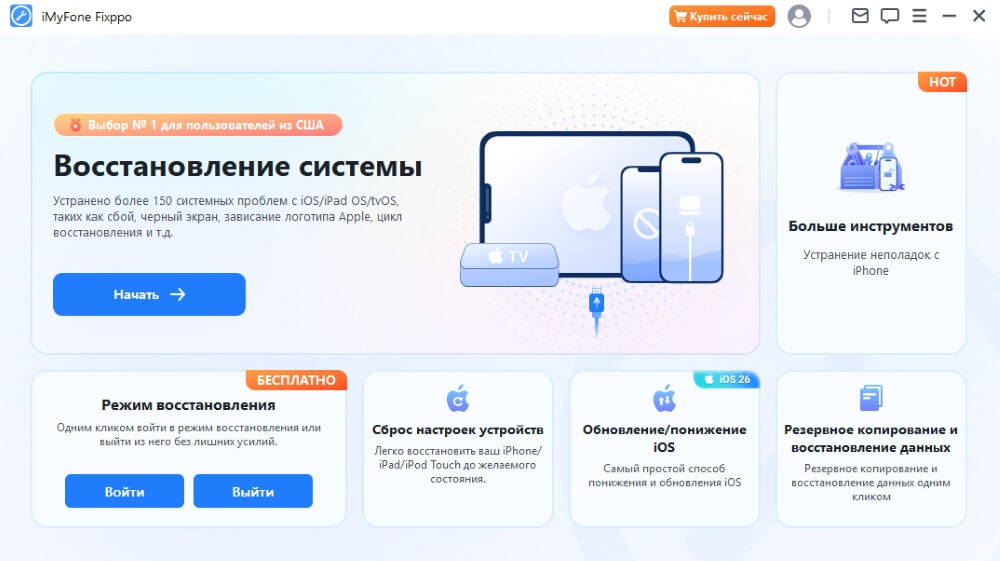 нтерфейс imyfone fixppo