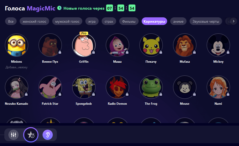 magicmic голос Griffin