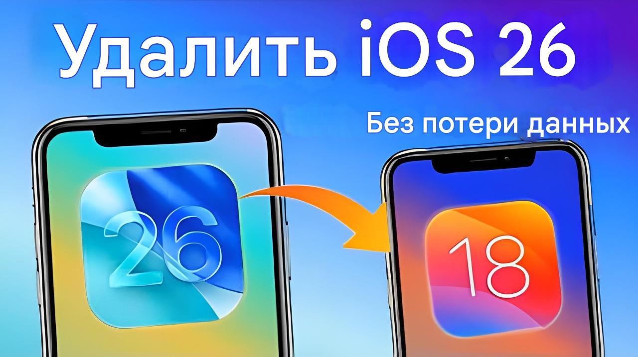 how to downgrade iOS